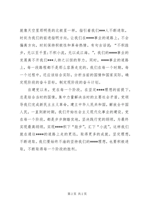 思想汇报：坚定理想，不断进取.docx