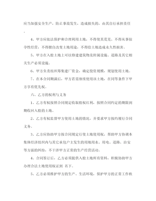 精编之土地入股合作协议书范本.docx