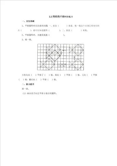 2.2图形的平移同步练习120222023学年五年级数学上册青岛版含答案