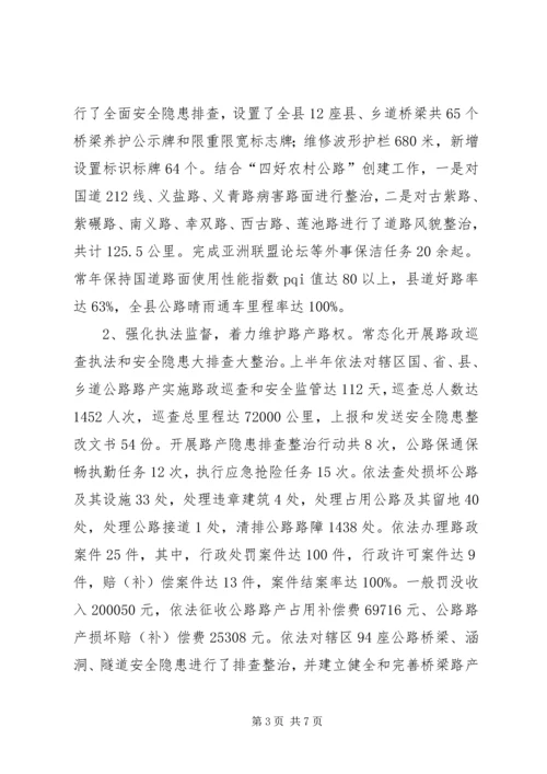 交通运输局某年度半年工作总结.docx