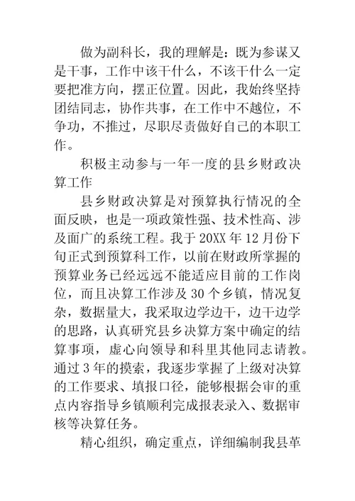 国库科科长述职工作汇报