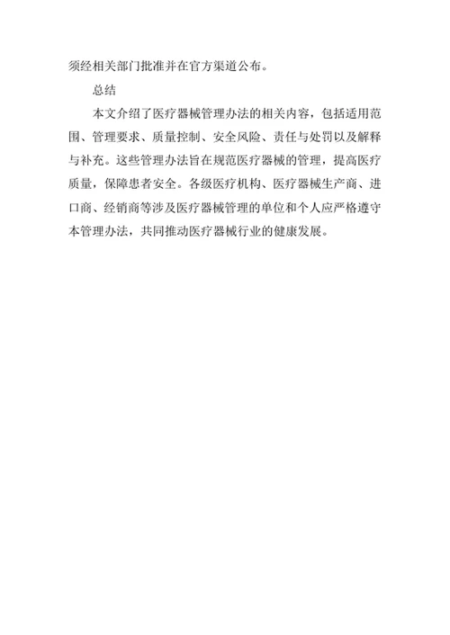 医疗器械管理办法