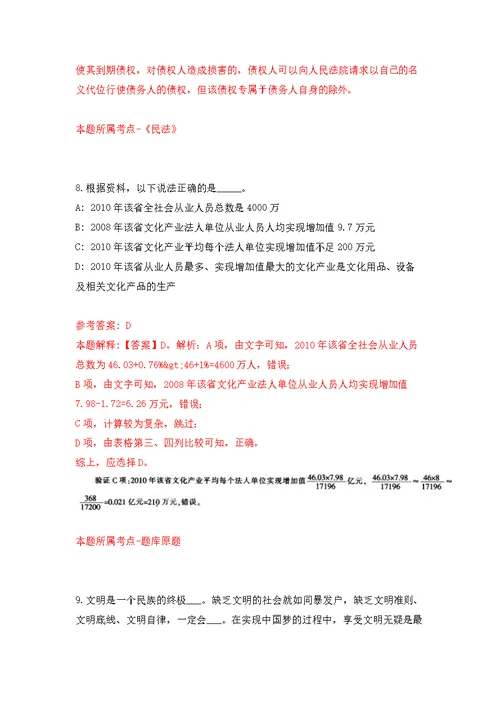 2022年02月2022年湖北钟祥市人民医院专业技术人员招考聘用公开练习模拟卷（第7次）