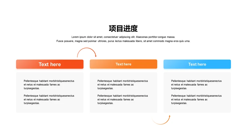 项目进度-简约商务3项PPT