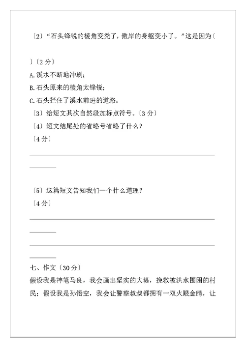 2022新人教统编版语文五年级上册第三单元试卷及答案（B卷）