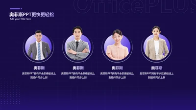 紫色商务风人物介绍并列关系4项PPT图文页