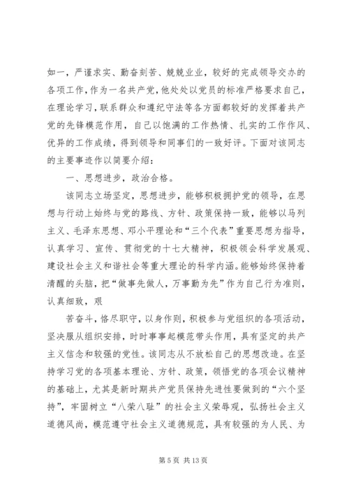 交通安全部长先进事迹材料.docx