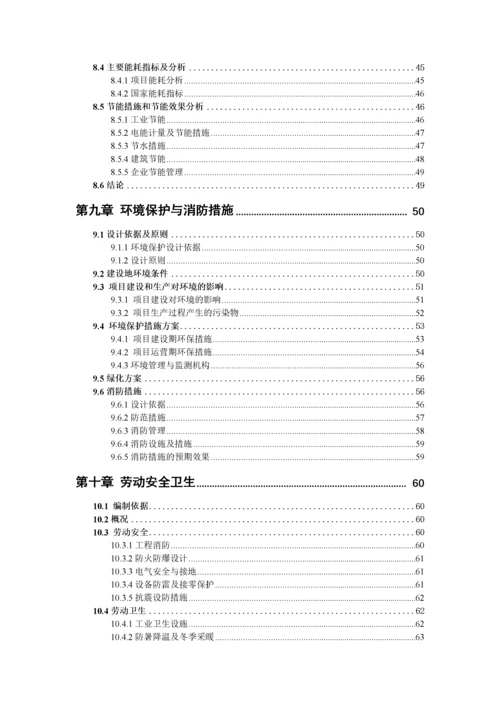 电动汽车充电基础设施项目可行性研究报告编写说明(模板.docx