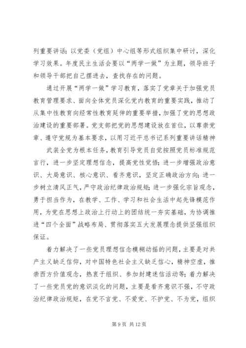 关于“两学一做”学习教育第一专题工作总结.docx