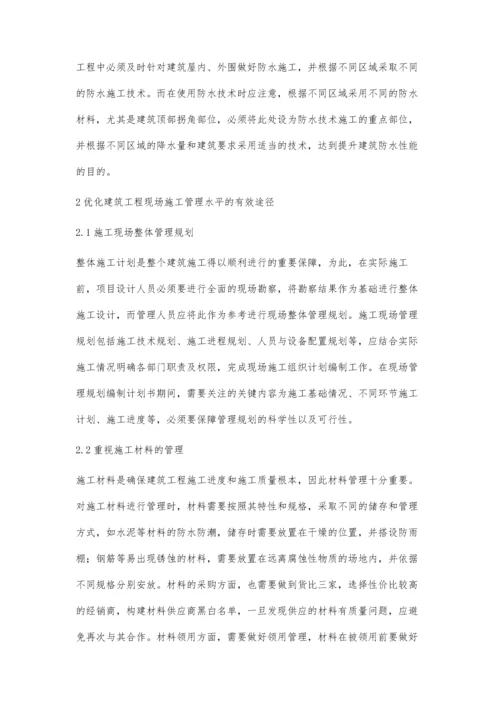 建筑施工技术与工程管理要点探讨周利.docx
