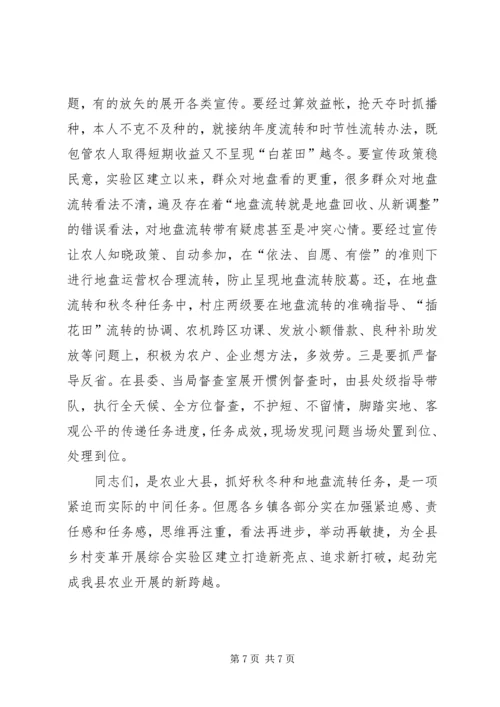 副县长在土地流转分析会发言.docx