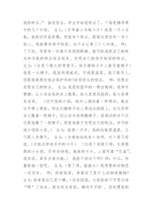 小学心理辅导活动课教案：我是谁.docx