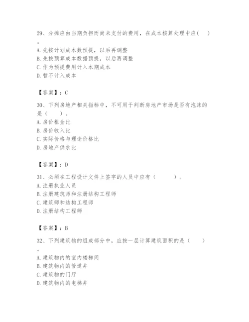 2024年初级经济师之初级建筑与房地产经济题库精品【巩固】.docx