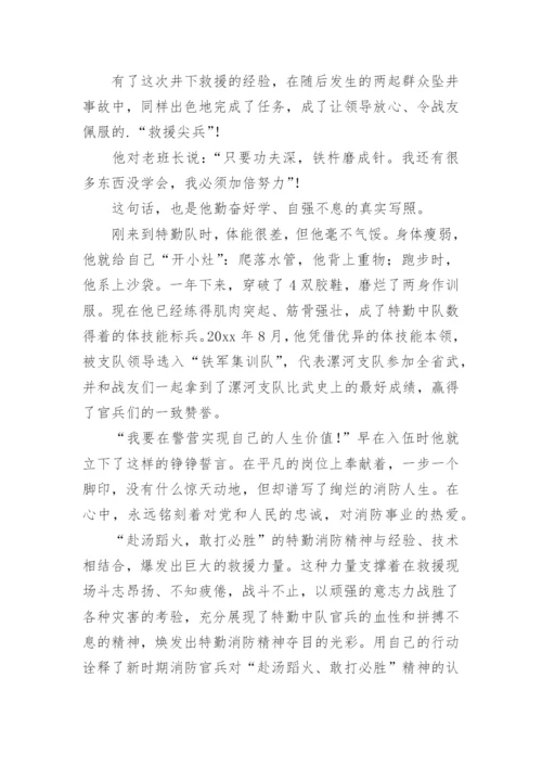 先进消防救援站的事迹材料.docx