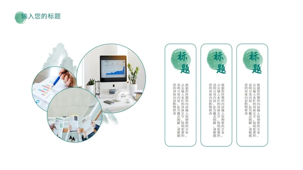 绿色中国风水彩总结汇报PPT模板