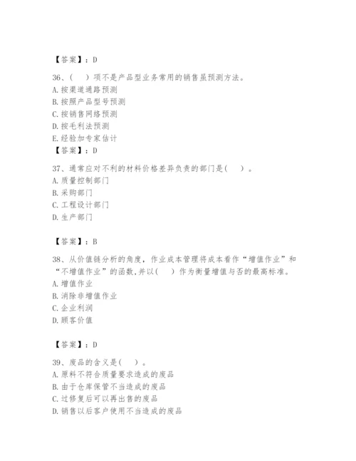 2024年初级管理会计之专业知识题库及参考答案（研优卷）.docx