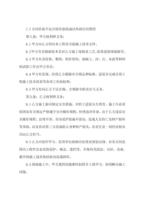 合同劳务公司与施工班组合同七篇