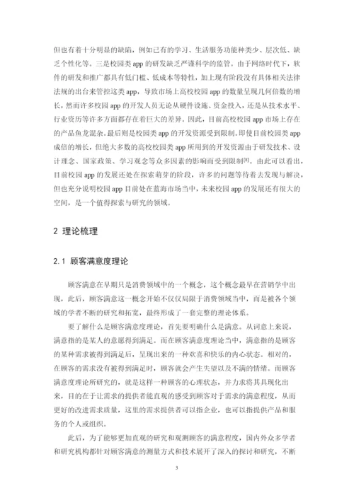 201651408098_詹天麟_论文终稿.docx