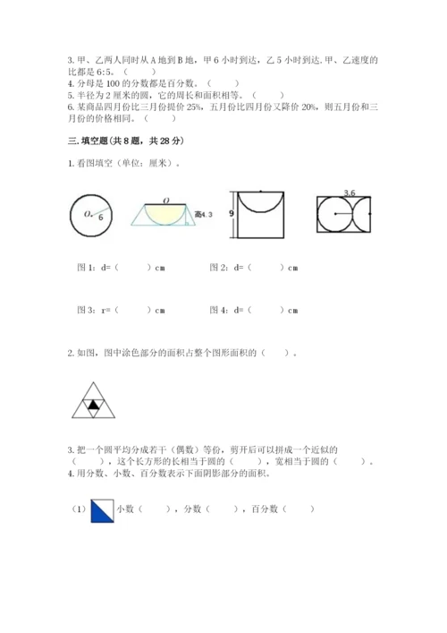 小学数学六年级上册期末卷含答案【精练】.docx