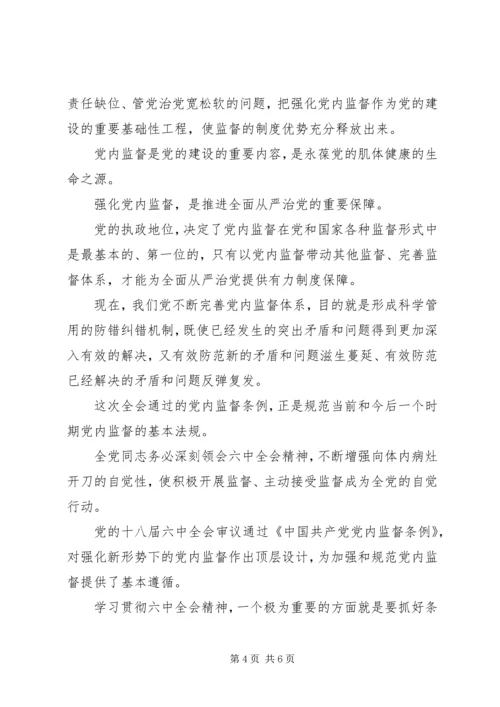 管党治党聚焦党建，全面从严治党的体会两篇.docx