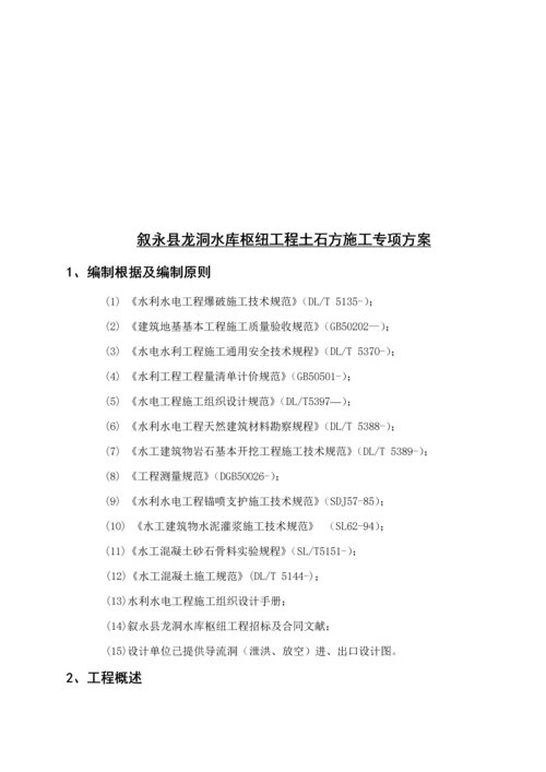 大坝土石方开挖综合施工专题方案.docx
