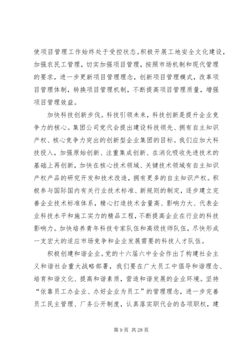 安全民主生活会(发言稿.docx