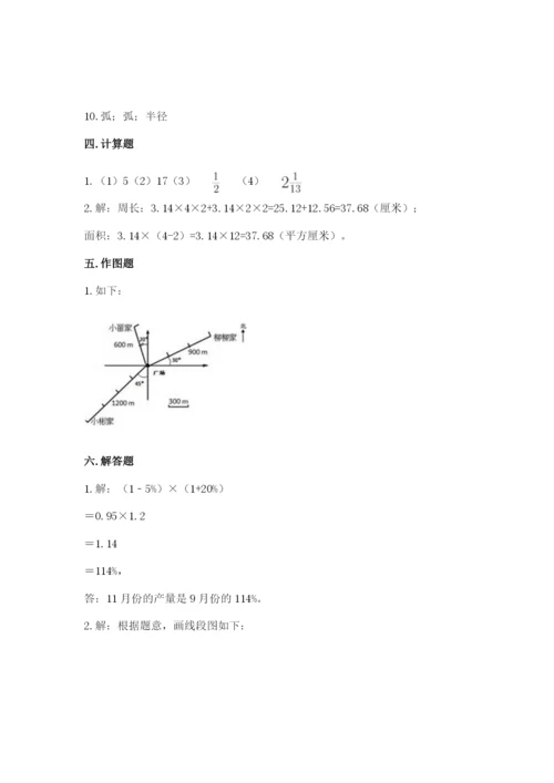 人教版六年级上册数学期末测试卷及参考答案（巩固）.docx