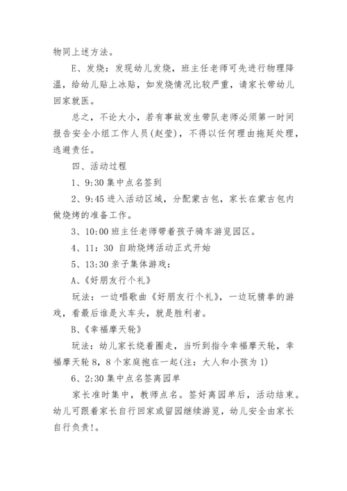 教职工秋游活动方案.docx