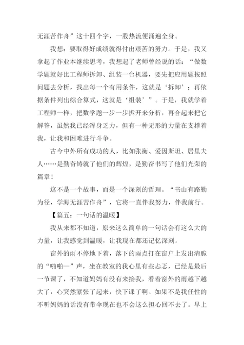 一句话的温暖作文.docx