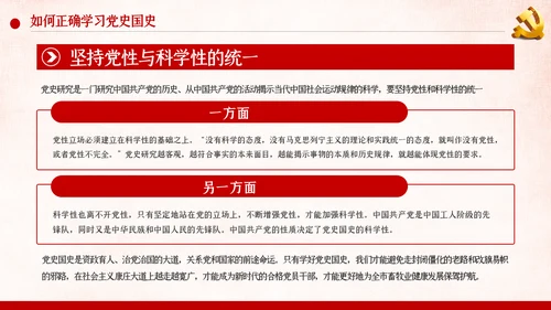 学习党史国史是党员干部的必修课PPT不忘初心牢记使命