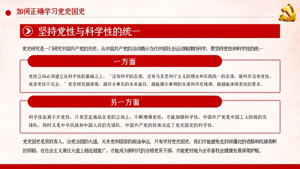 学习党史国史是党员干部的必修课PPT不忘初心牢记使命