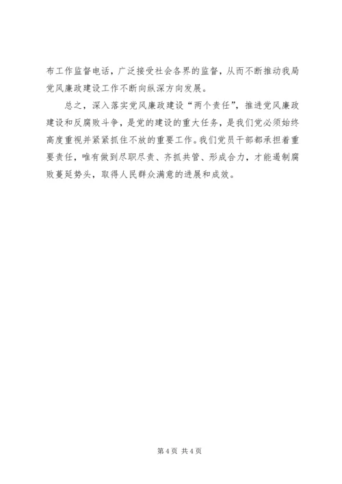 学习党风廉政建设两个责任心得体会 (2).docx