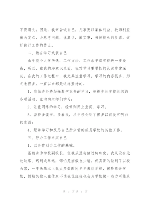 学校校长个人工作总结范文.docx