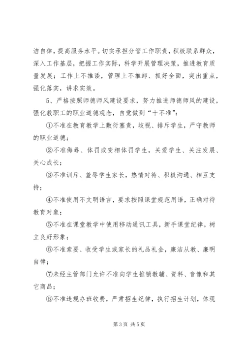 深入贯彻党风廉政建设承诺.docx