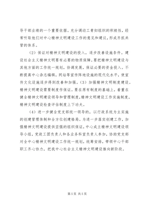 疾控中心精神文明创建工作计划 (2).docx