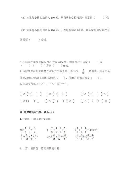 人教版六年级上册数学期中测试卷【新题速递】.docx