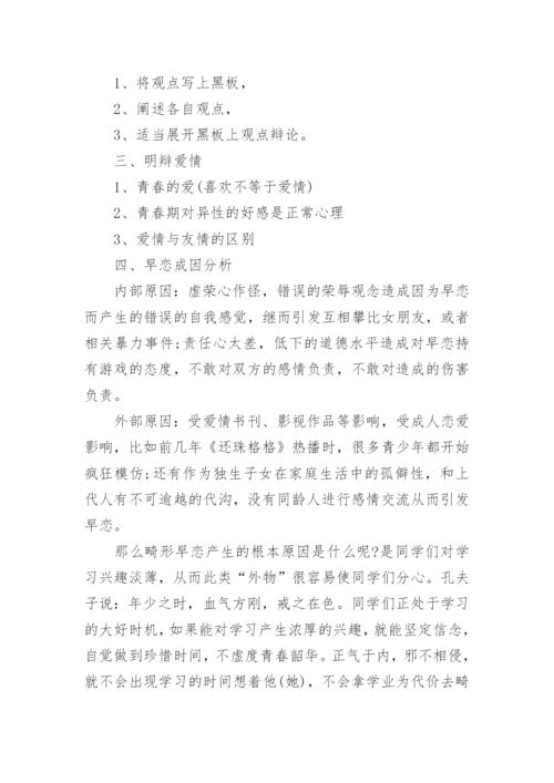 心理健康教育教案_29.docx