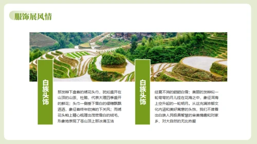 云南瑰定白族介绍通用PPT模板
