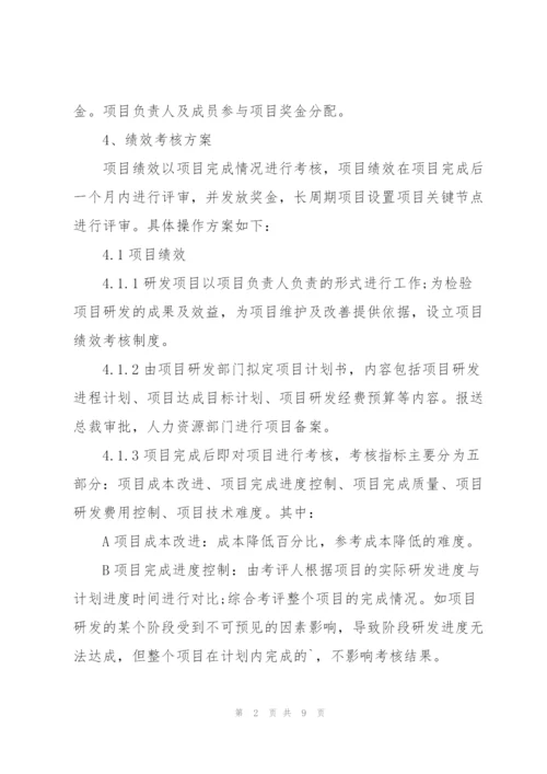 开发人员绩效考核.docx