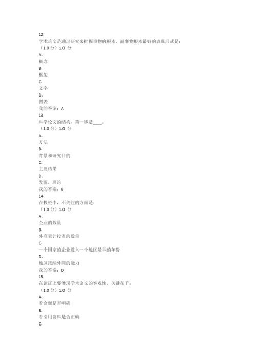 超星慕课2020国际学术论文写作与发表课后+期末答案.docx