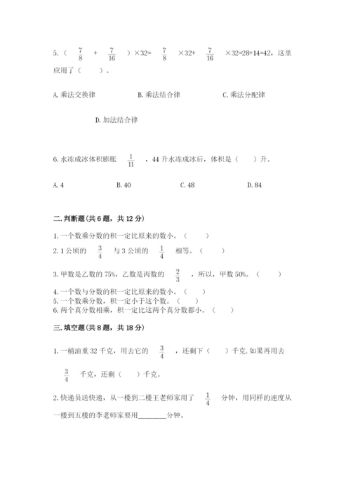 西师大版六年级上册数学第一单元 分数乘法 测试卷加答案解析.docx