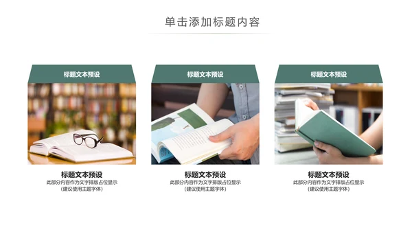 大气读书节读书日好书推荐读书分享PPT模板