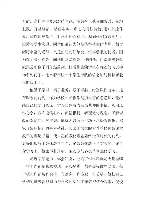 优秀教师风采先进个人事迹材料