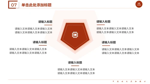 红色系学术答辩通用PPT模板