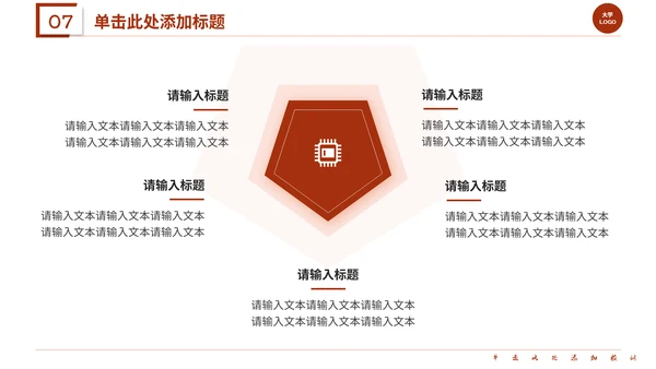 红色系学术答辩通用PPT模板