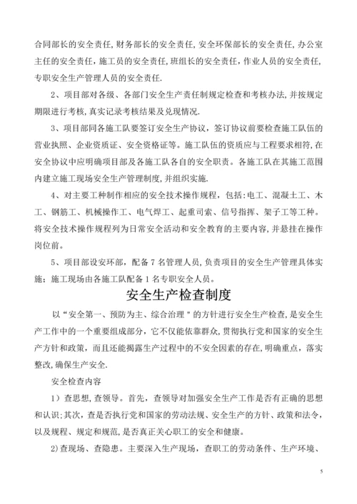 安全生产管理制度汇编1.docx