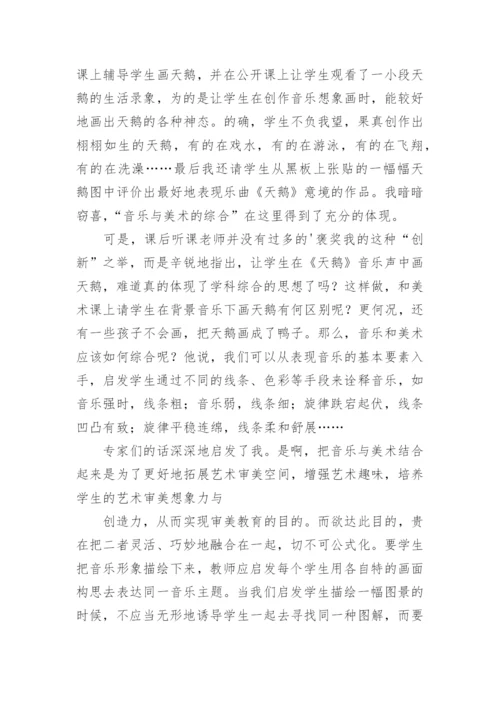 《天鹅》音乐教学反思.docx