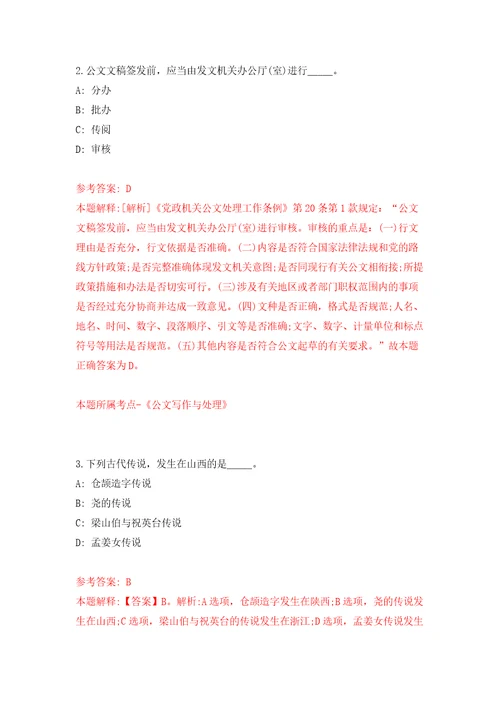 2022年01月峡江县城市建设投资发展集团有限公司面向社会公开招考聘用强化练习模拟卷及答案解析