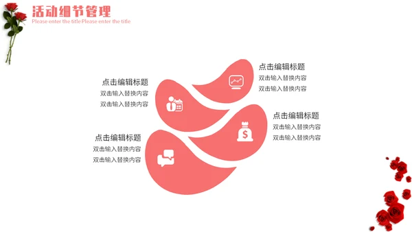 表白季浪漫情人节玫瑰爱情通用PPT