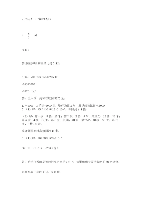 六年级毕业班数学期末考试试卷带答案（黄金题型）.docx